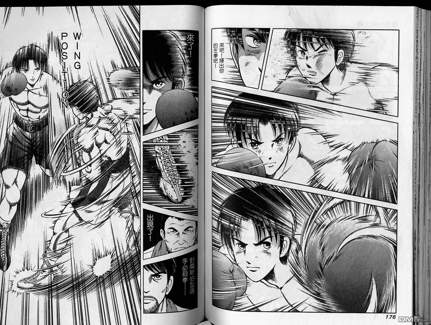 击情的天空 第17卷 第89页