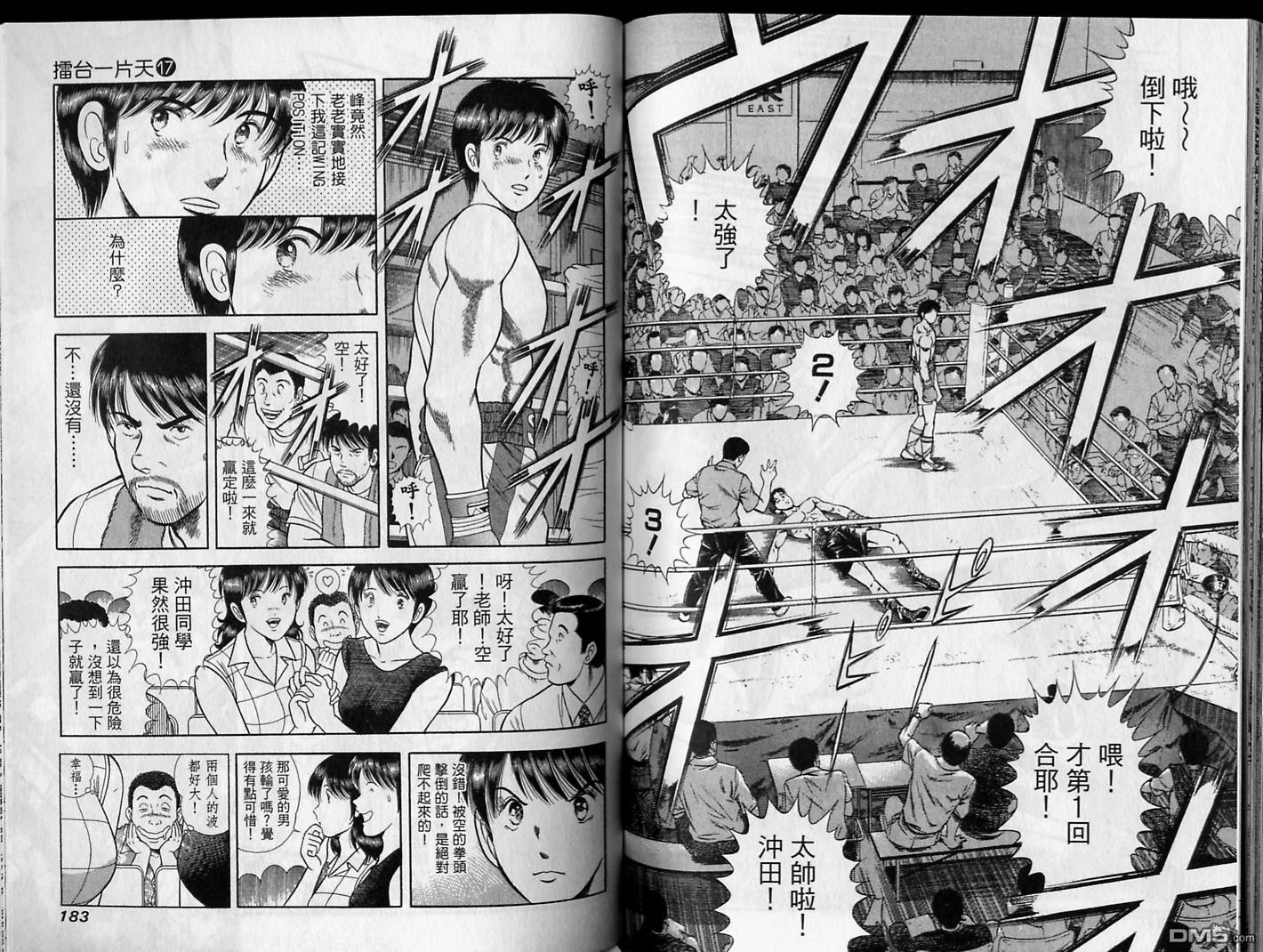 击情的天空 第17卷 第92页