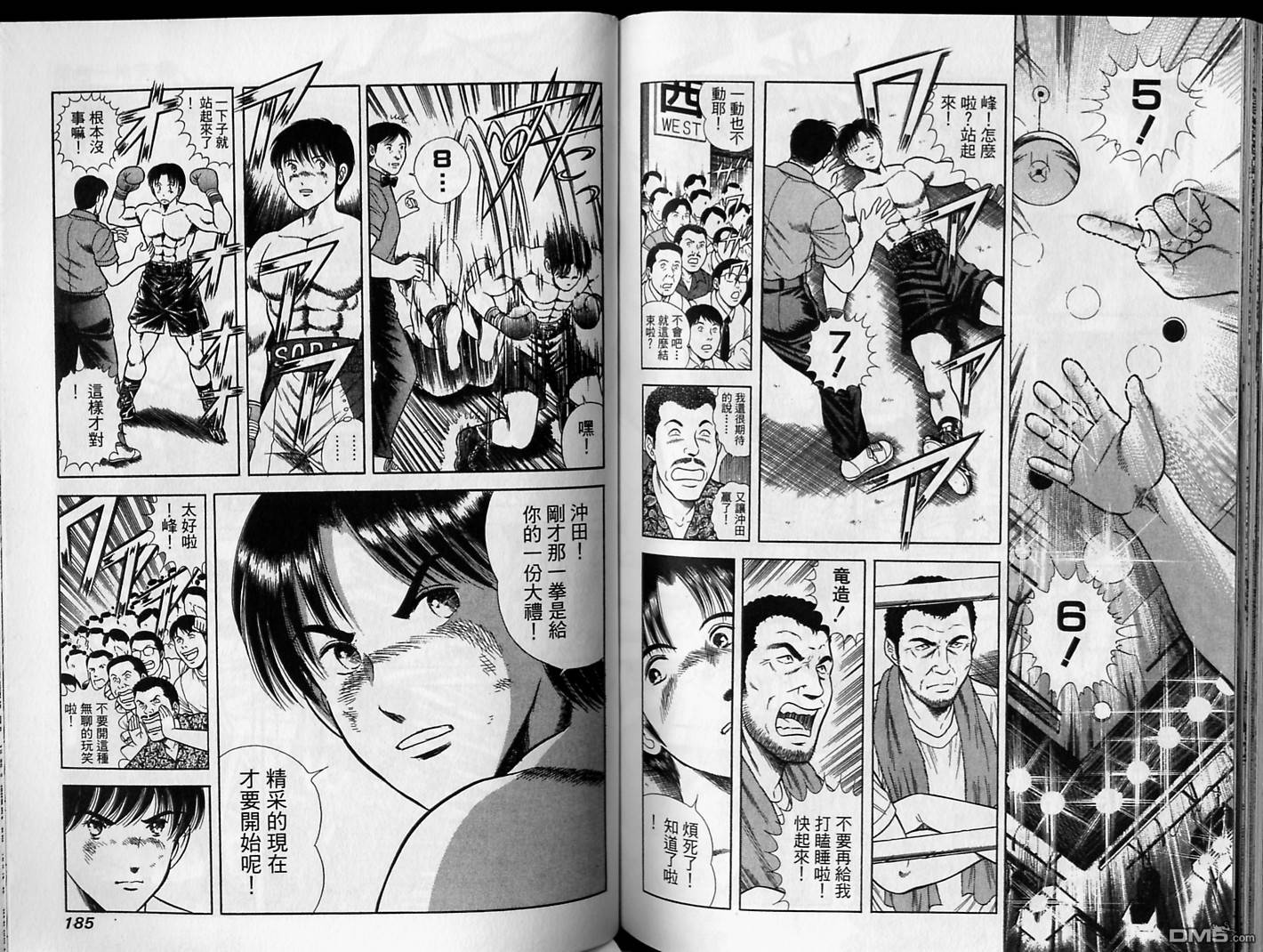 击情的天空 第17卷 第93页