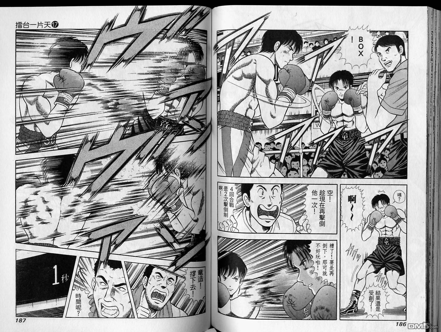 击情的天空 第17卷 第94页