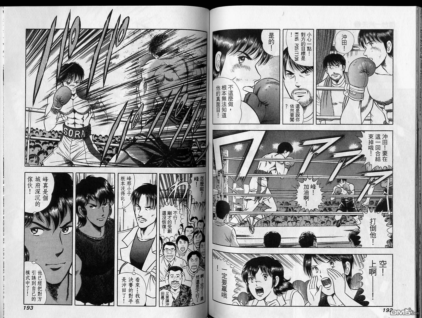 击情的天空 第17卷 第97页