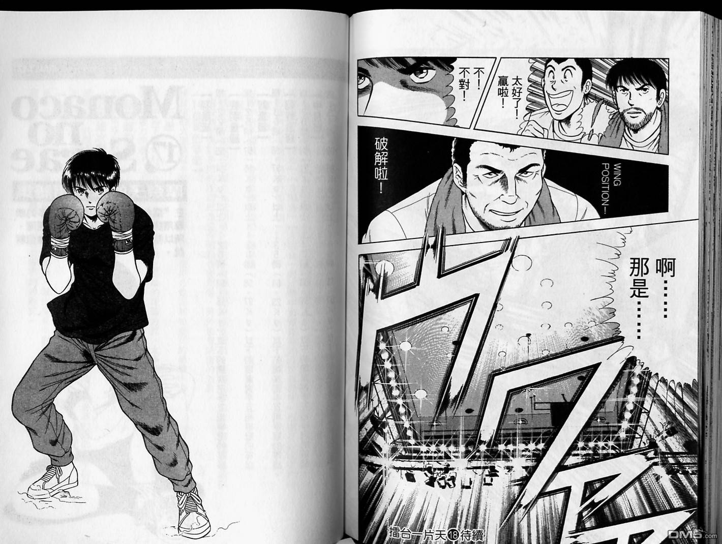 击情的天空 第17卷 第99页