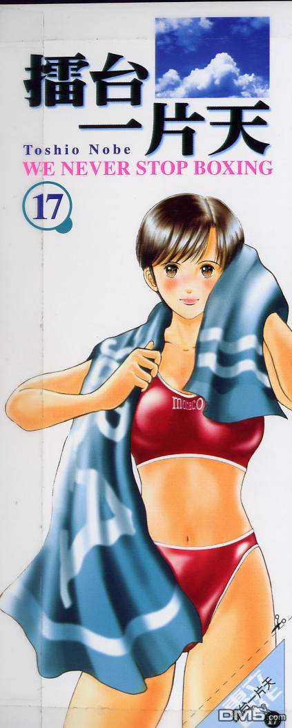 击情的天空 第17卷 第101页