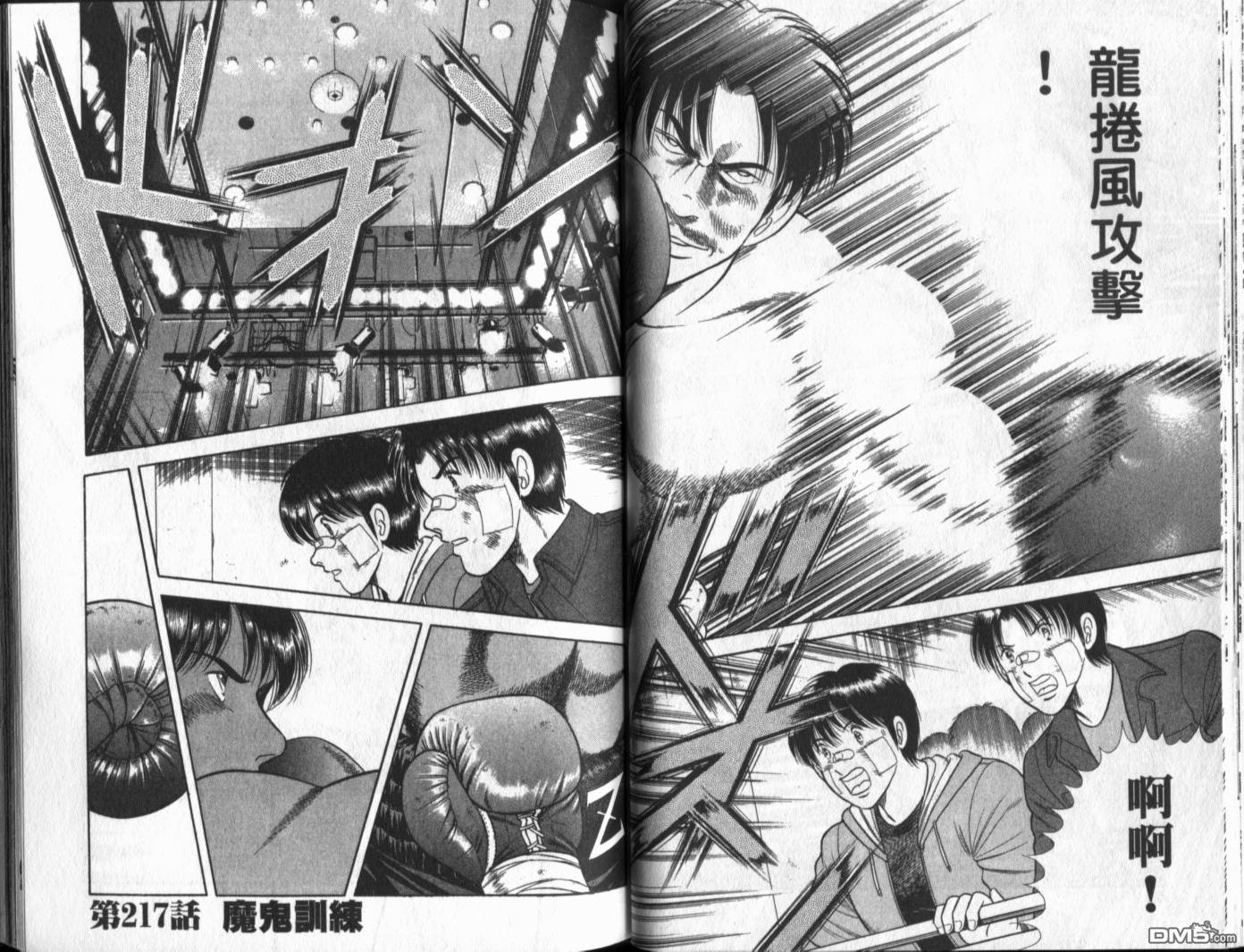 击情的天空 第19卷 第35页