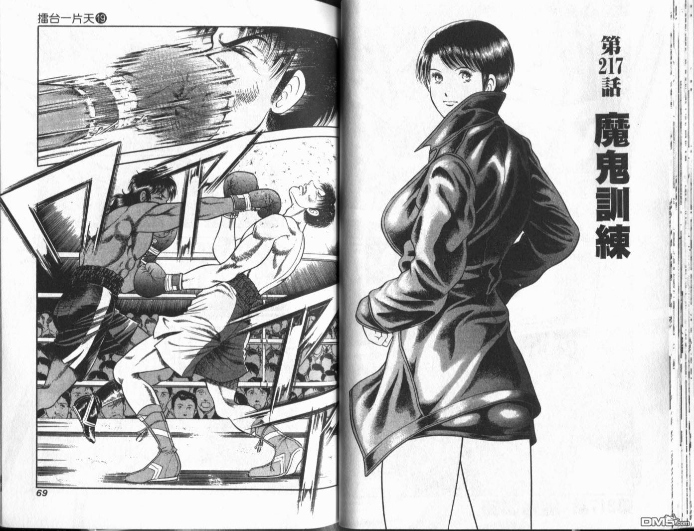 击情的天空 第19卷 第36页