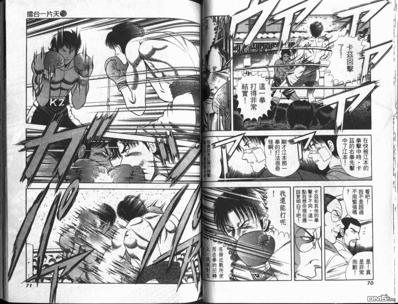 击情的天空 第19卷 第37页