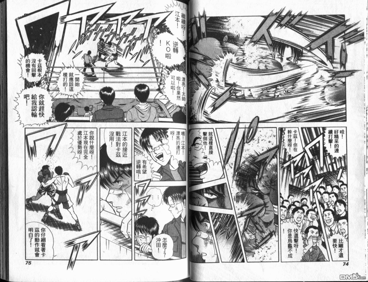 击情的天空 第19卷 第39页