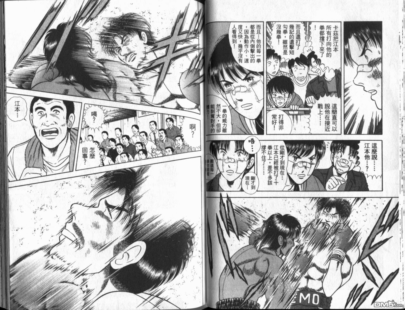 击情的天空 第19卷 第41页