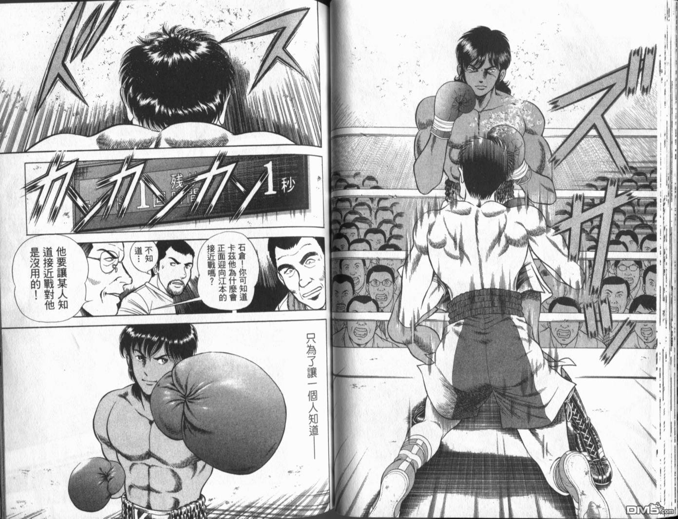 击情的天空 第19卷 第42页