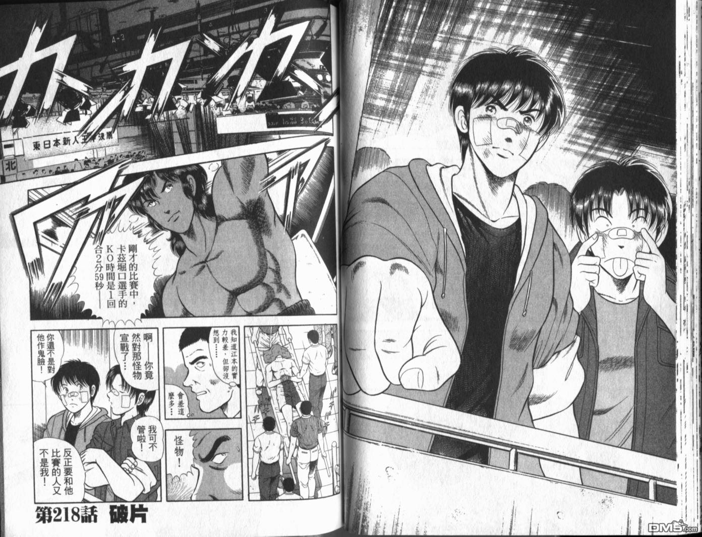 击情的天空 第19卷 第43页