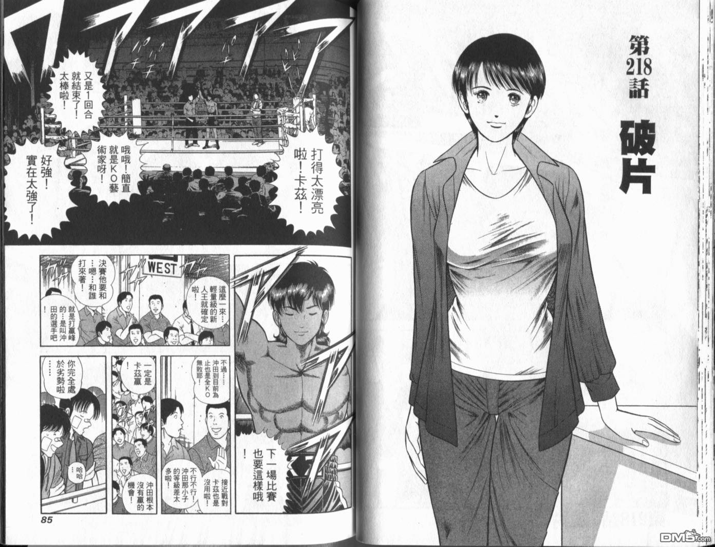 击情的天空 第19卷 第44页