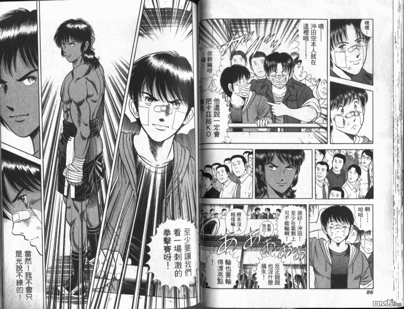 击情的天空 第19卷 第45页