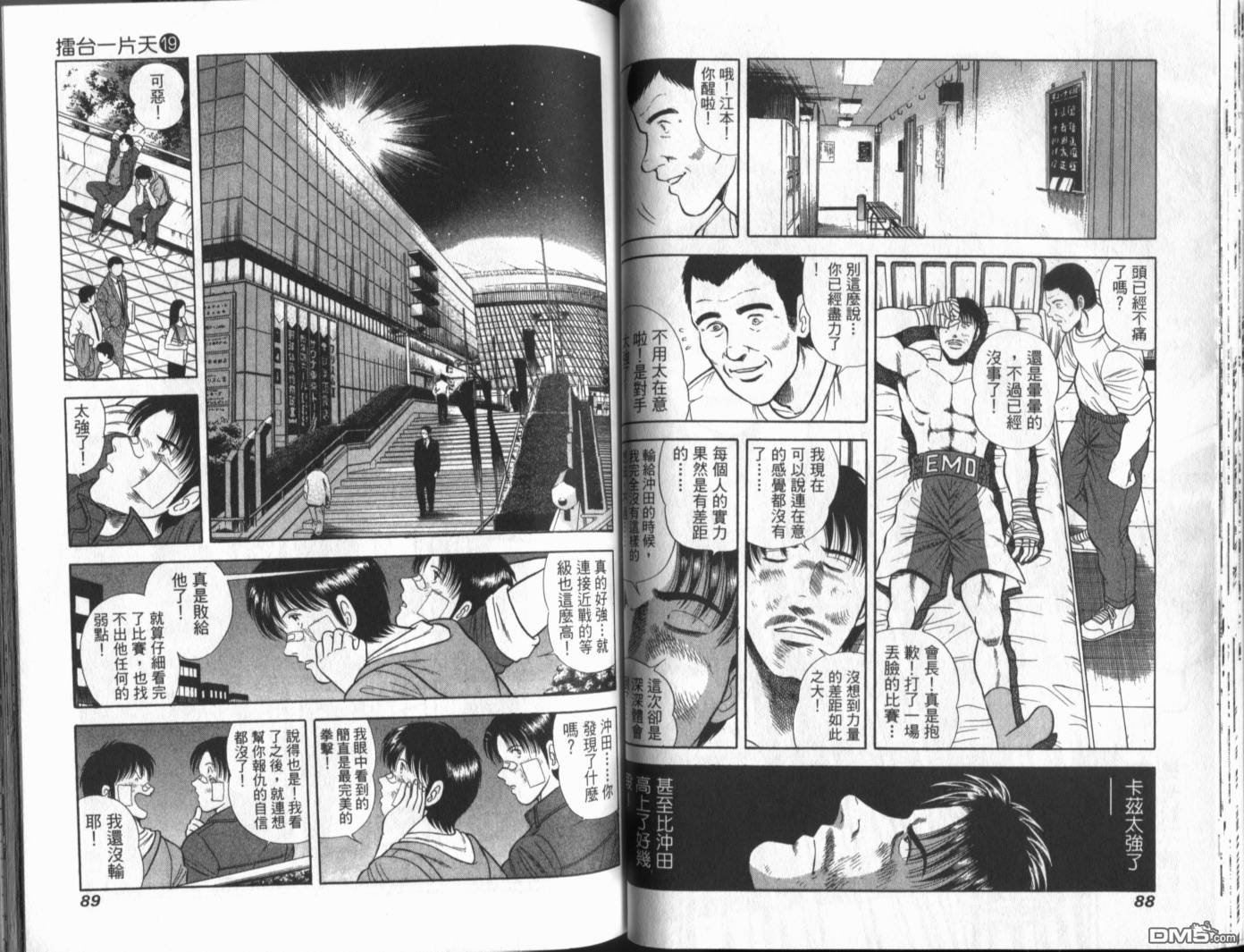 击情的天空 第19卷 第46页