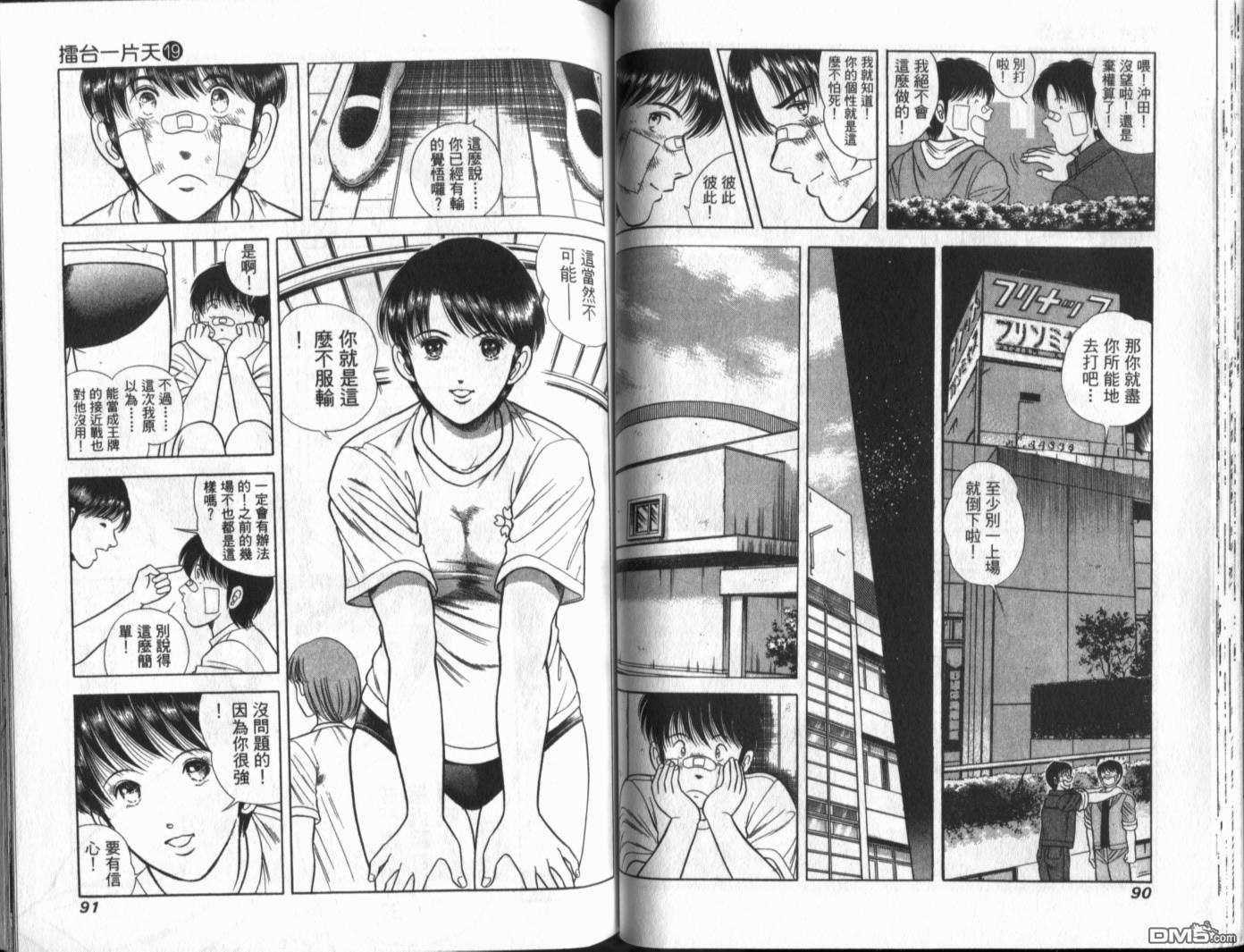 击情的天空 第19卷 第47页