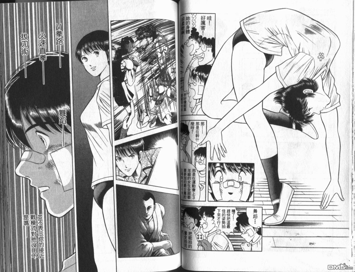 击情的天空 第19卷 第49页