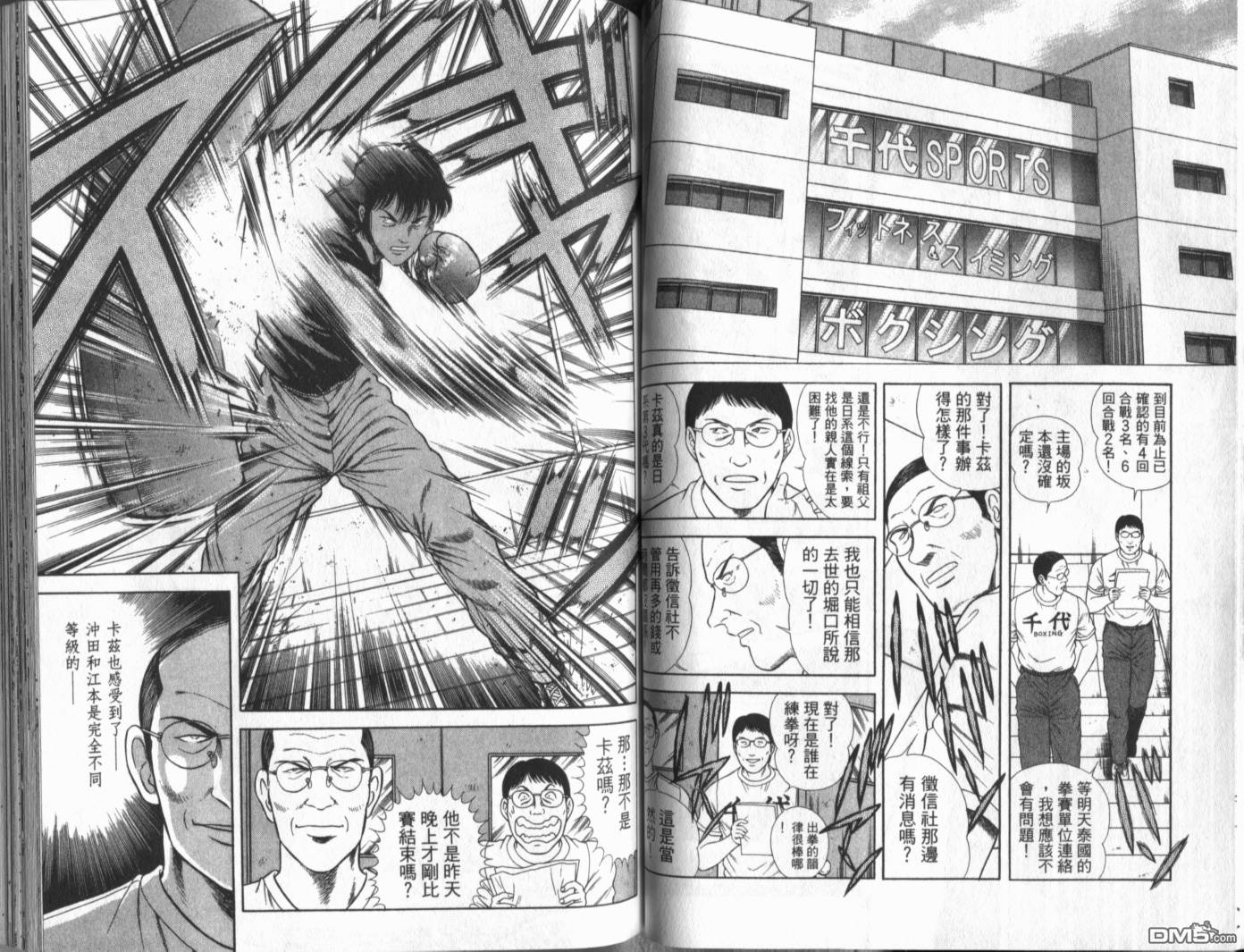 击情的天空 第19卷 第50页