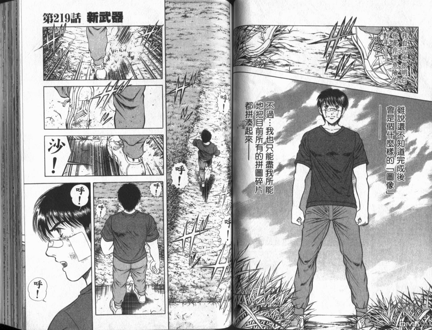 击情的天空 第19卷 第51页