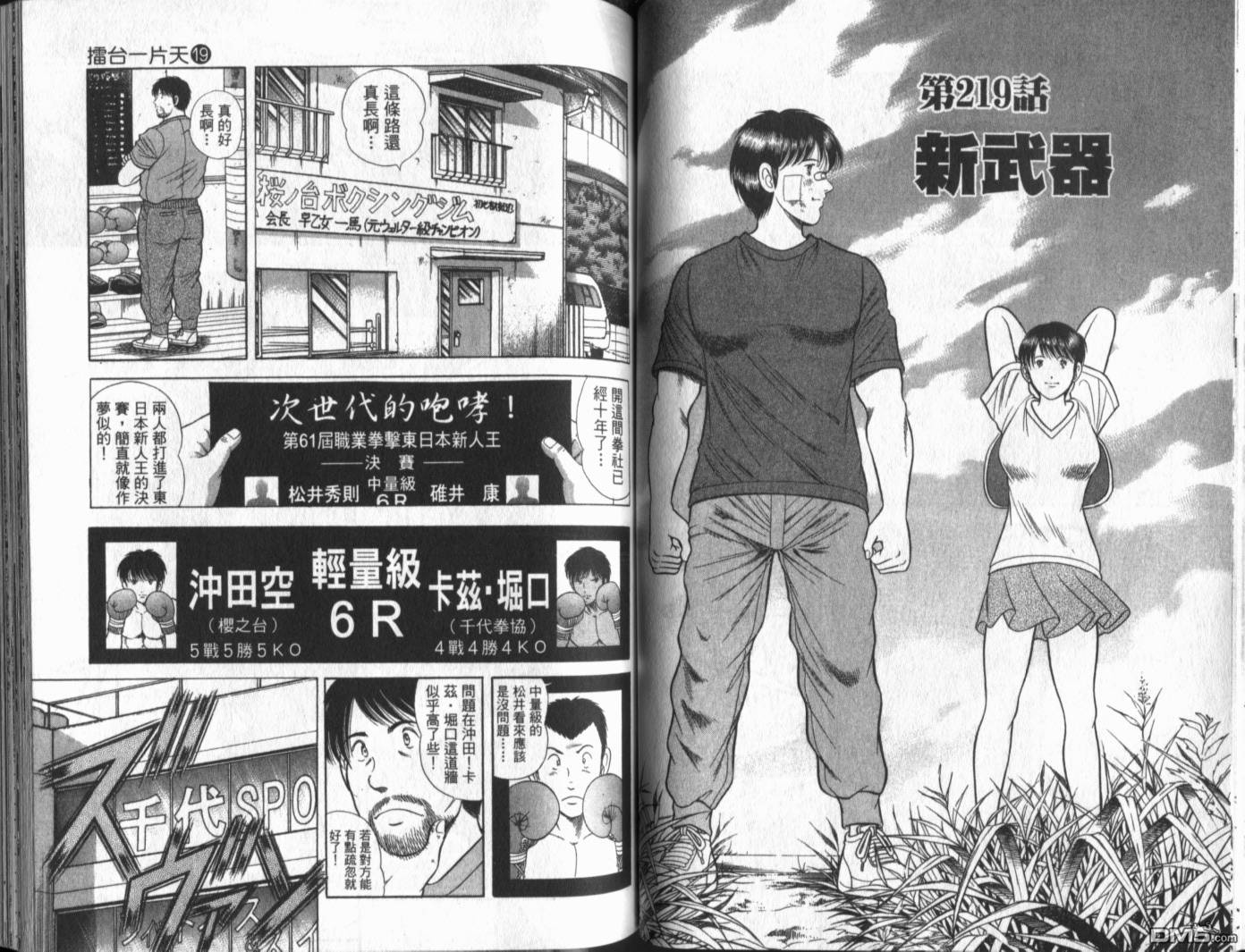 击情的天空 第19卷 第52页