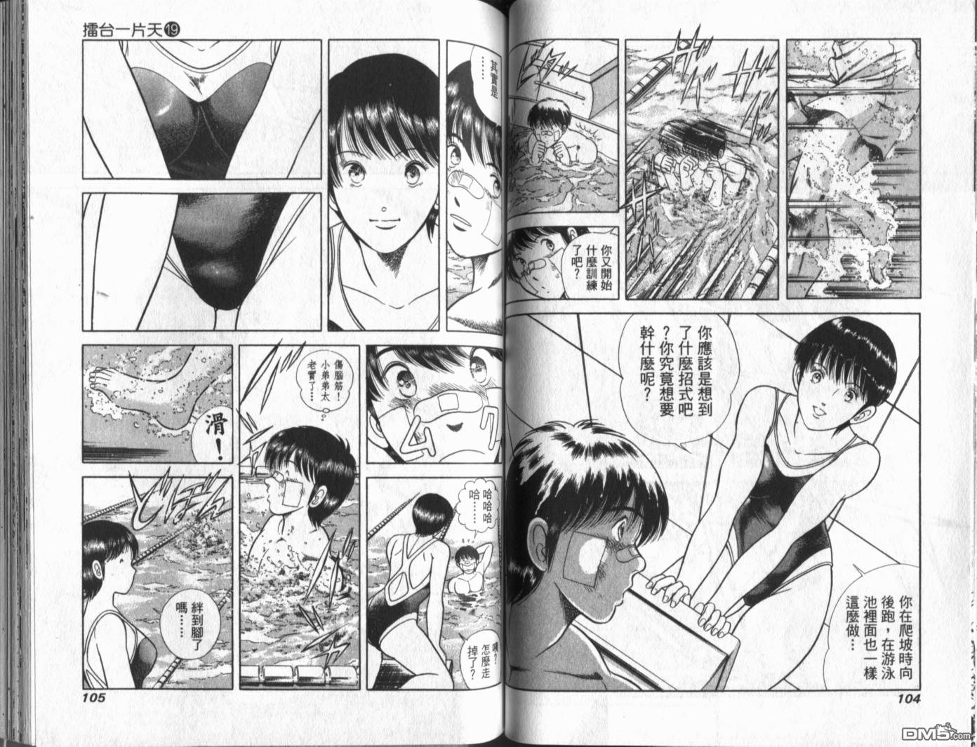 击情的天空 第19卷 第54页