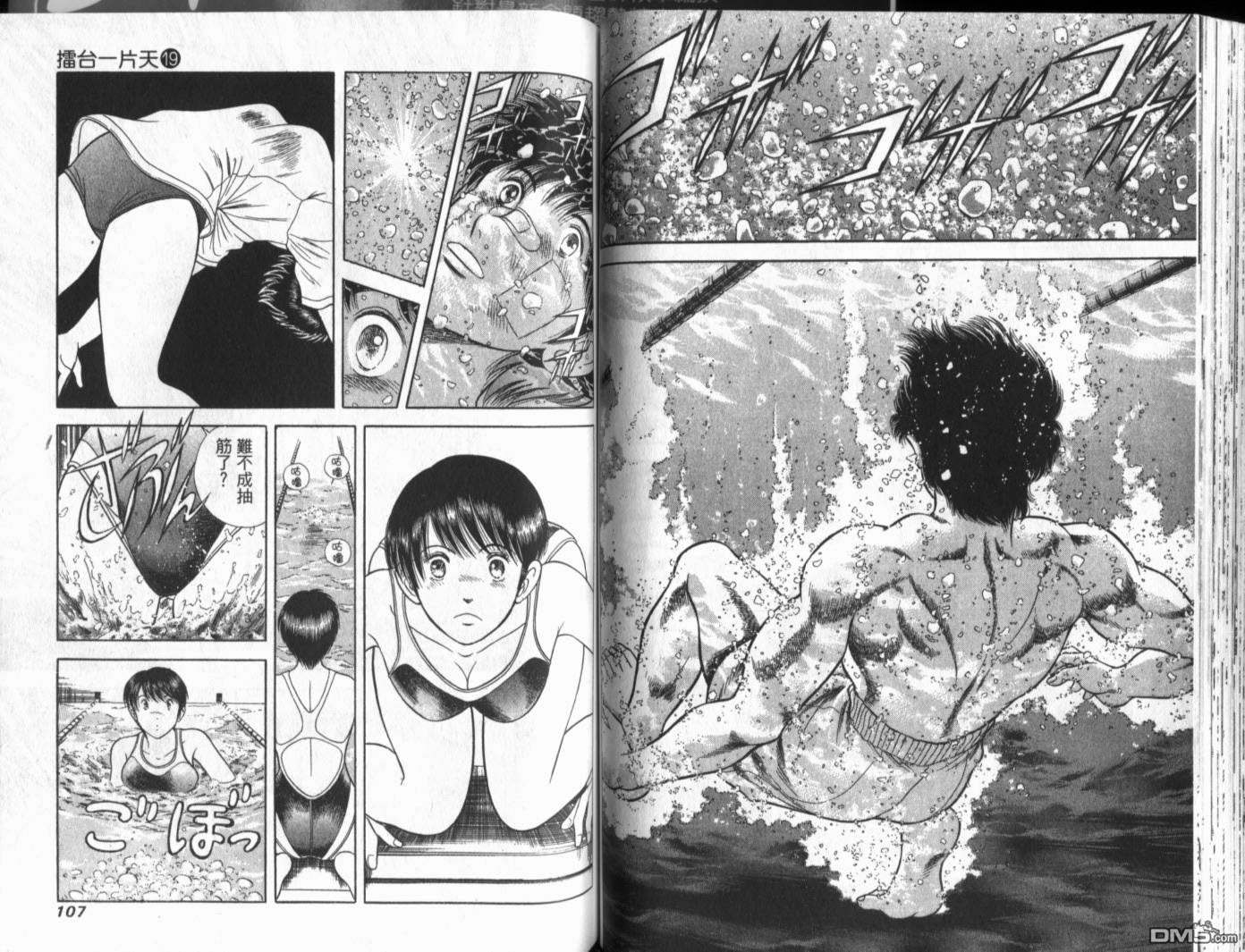 击情的天空 第19卷 第55页