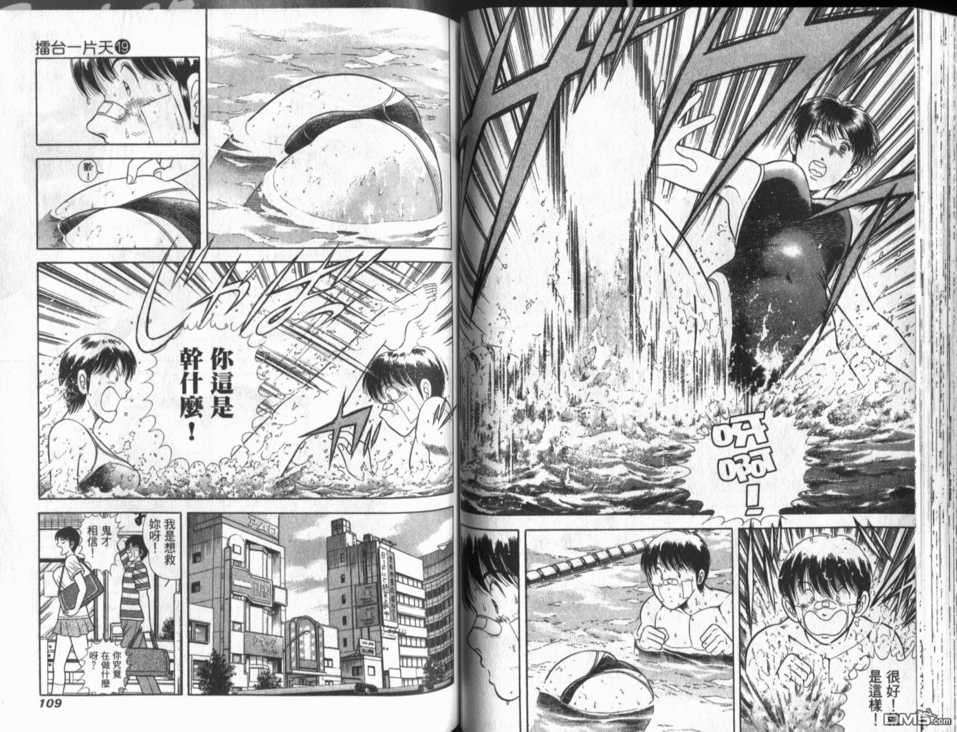 击情的天空 第19卷 第56页