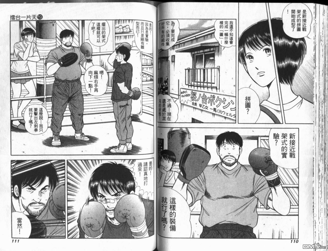 击情的天空 第19卷 第57页