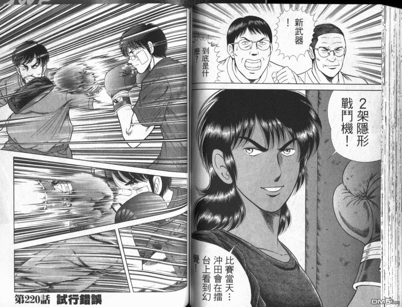 击情的天空 第19卷 第59页