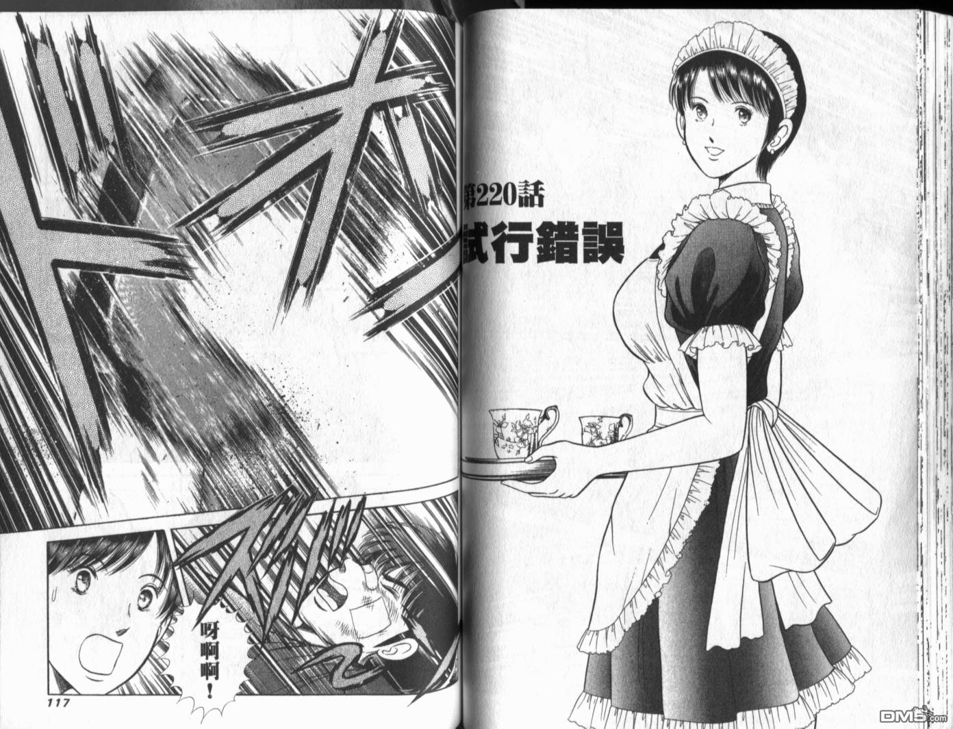 击情的天空 第19卷 第60页