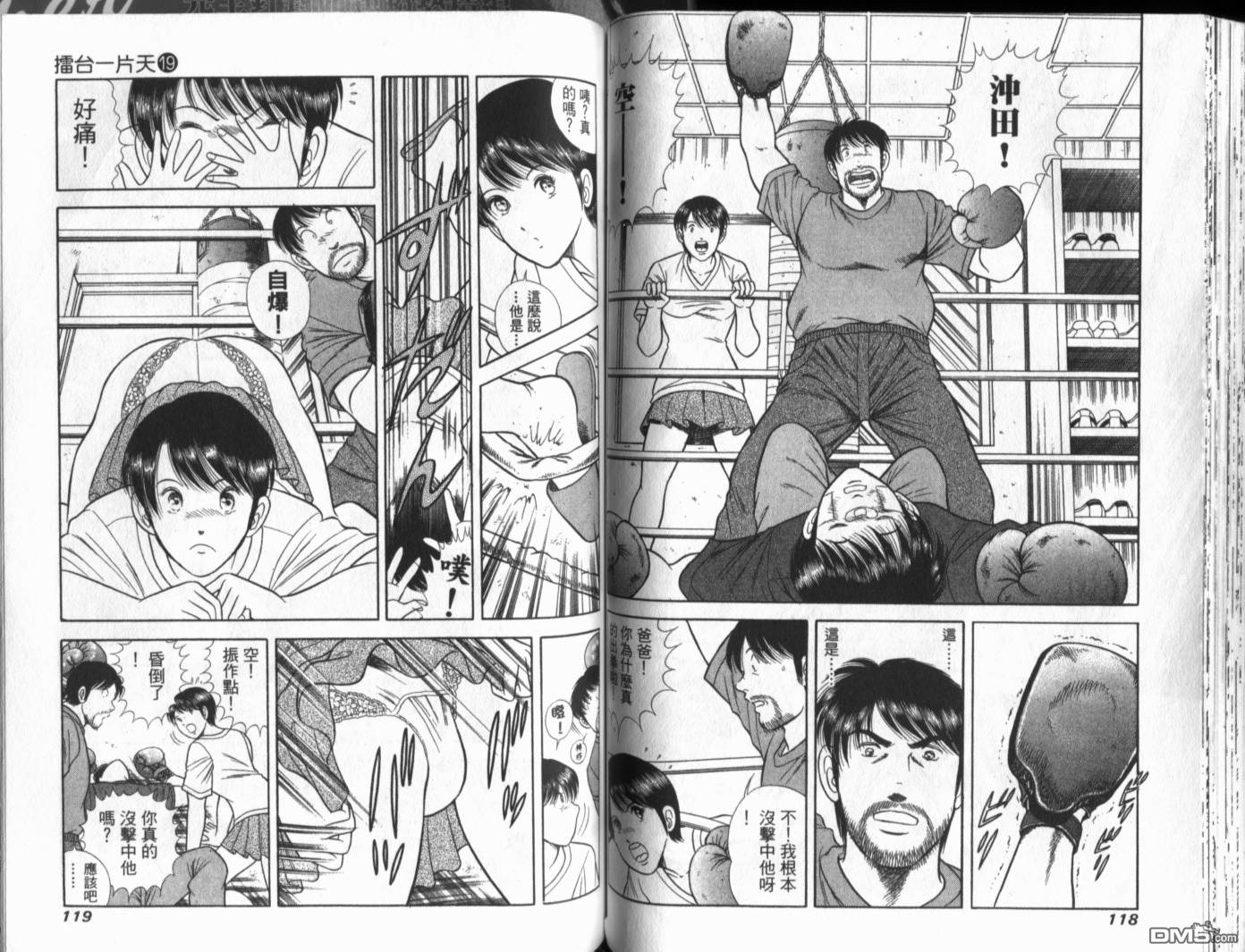 击情的天空 第19卷 第61页