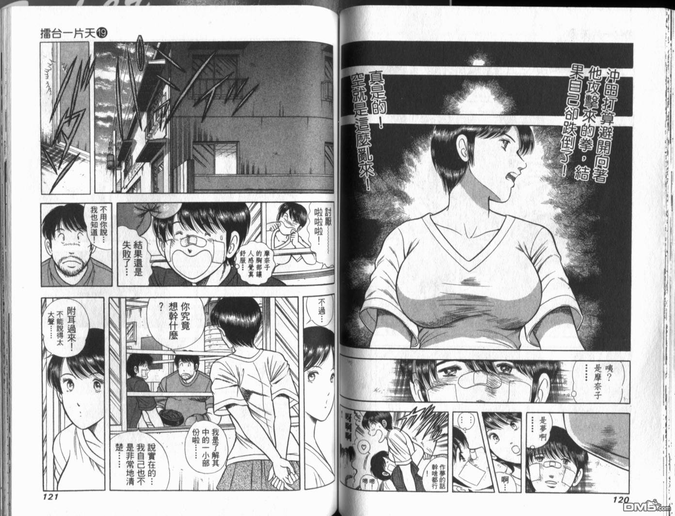 击情的天空 第19卷 第62页