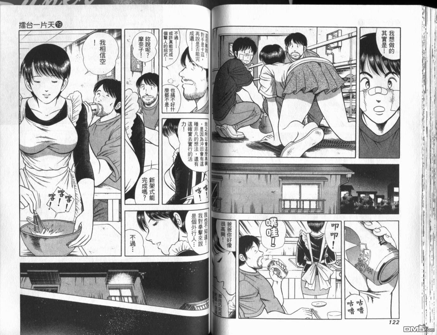 击情的天空 第19卷 第63页