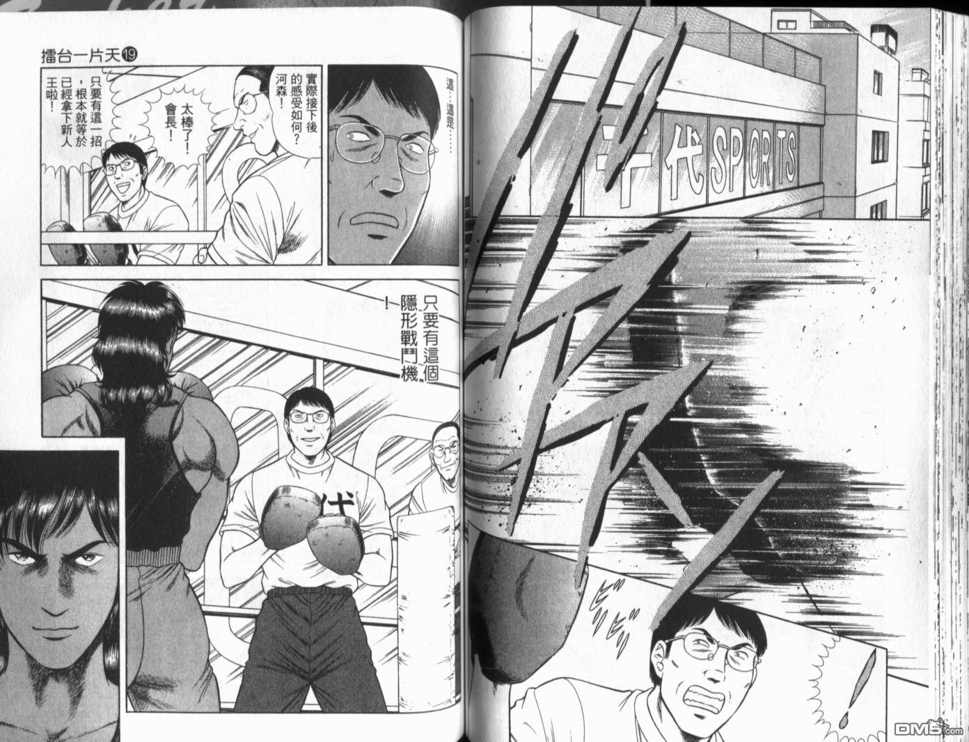 击情的天空 第19卷 第65页