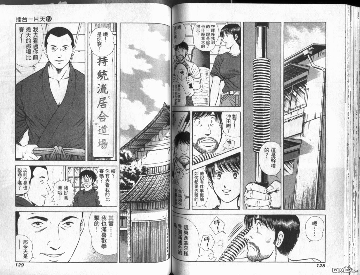 击情的天空 第19卷 第66页