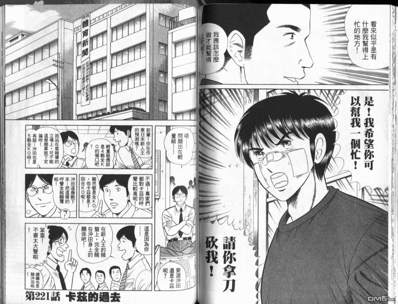 击情的天空 第19卷 第67页