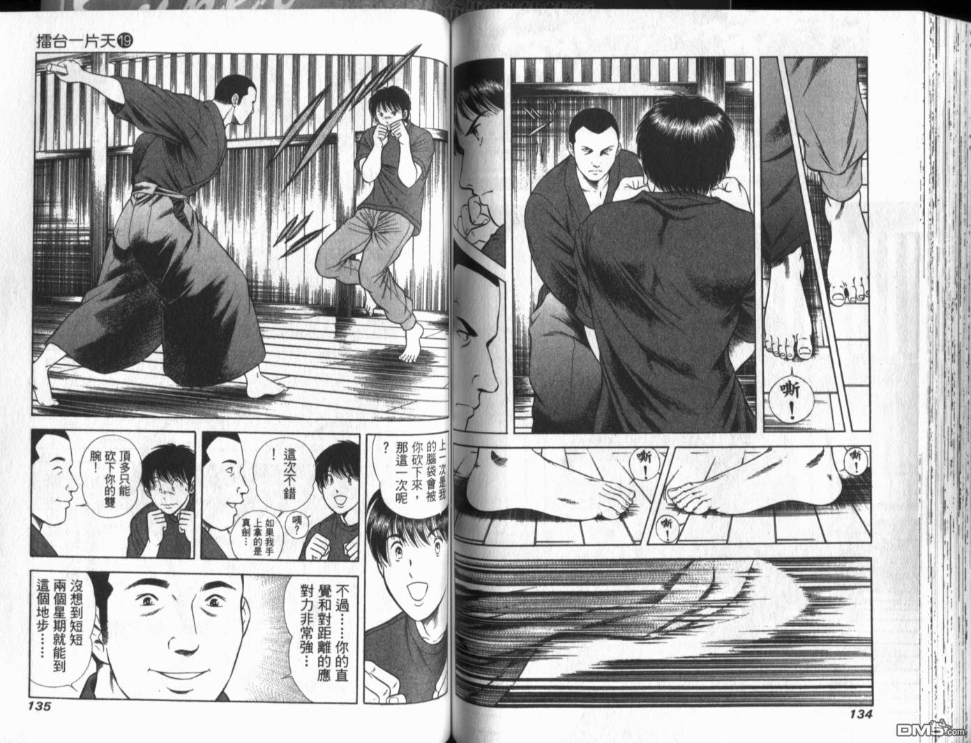 击情的天空 第19卷 第69页