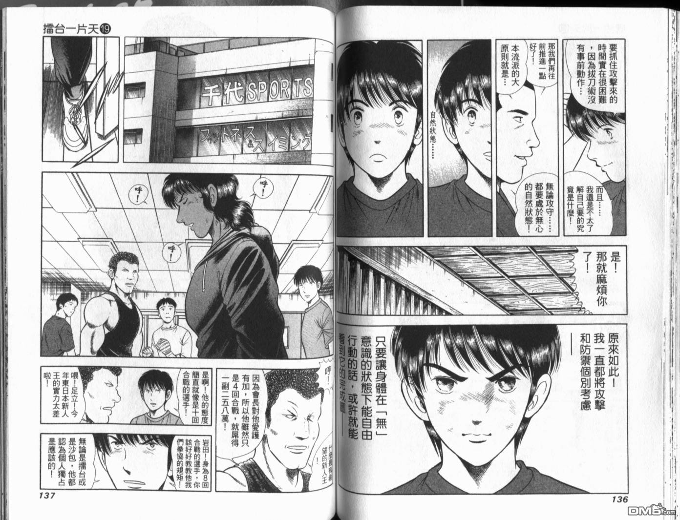 击情的天空 第19卷 第70页