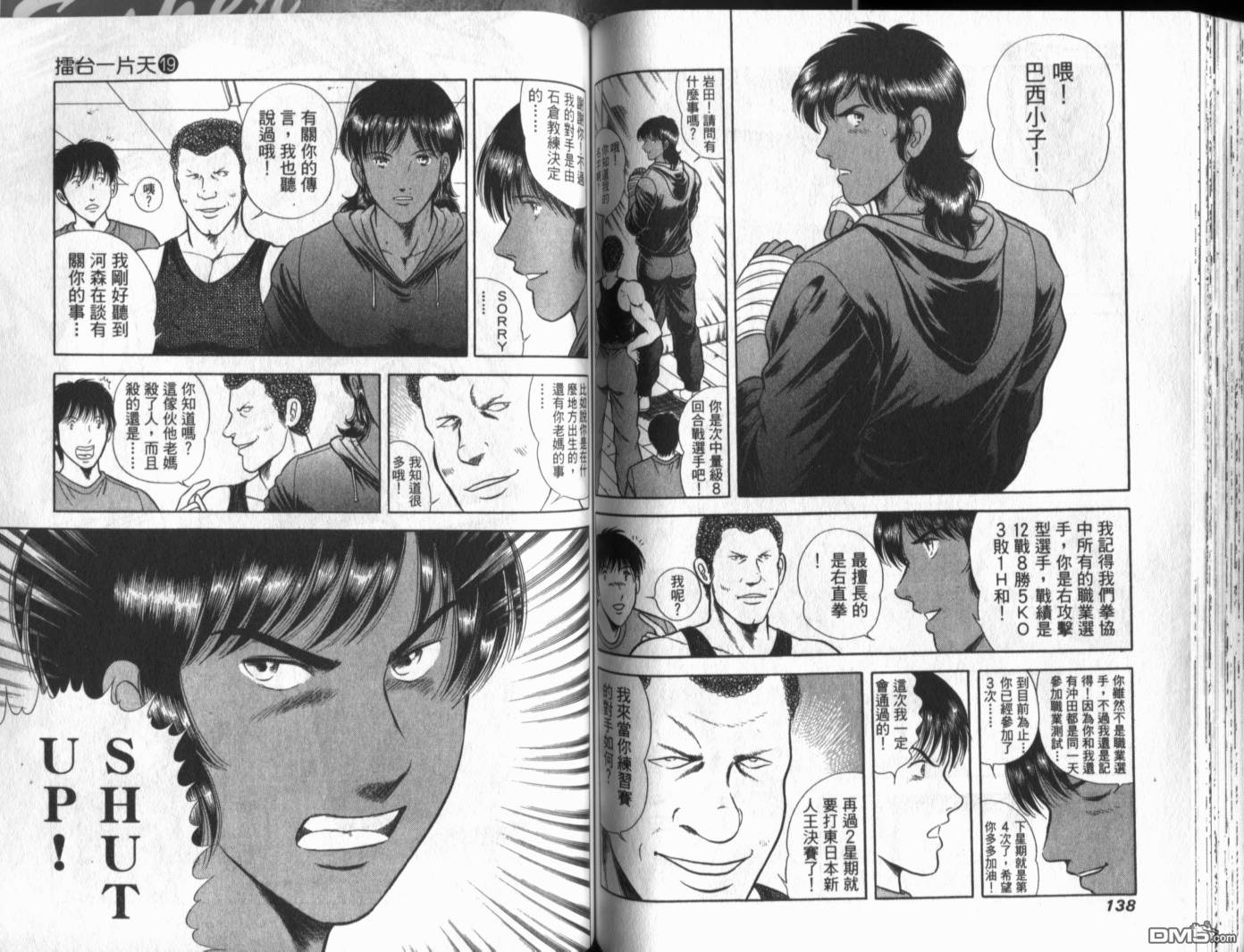 击情的天空 第19卷 第71页