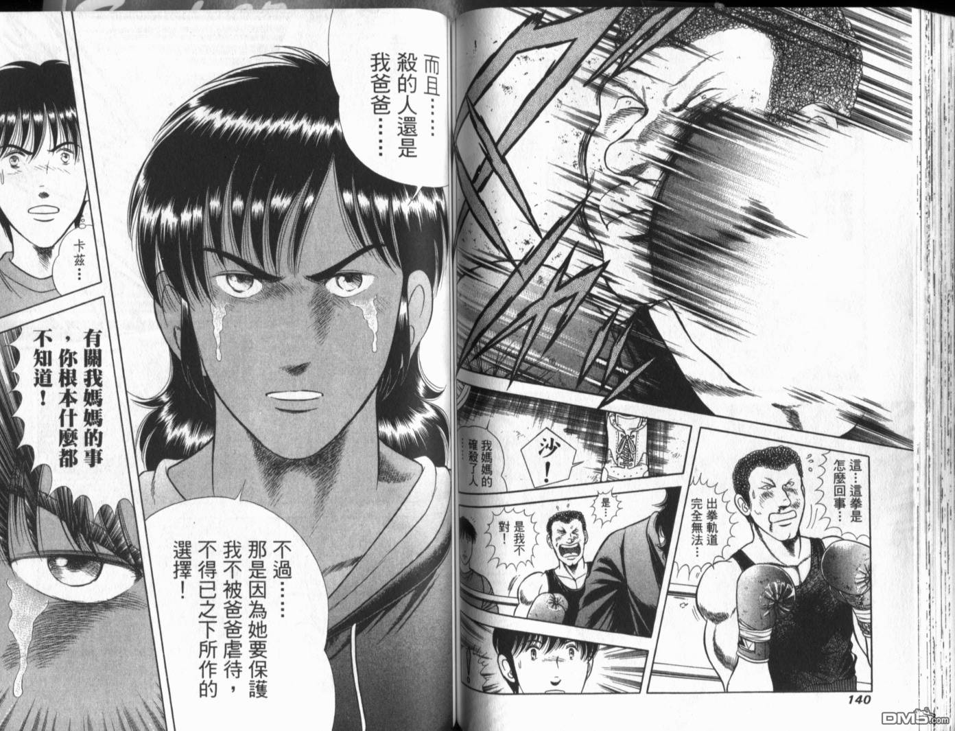 击情的天空 第19卷 第72页