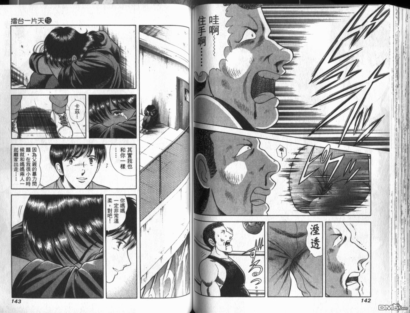 击情的天空 第19卷 第73页