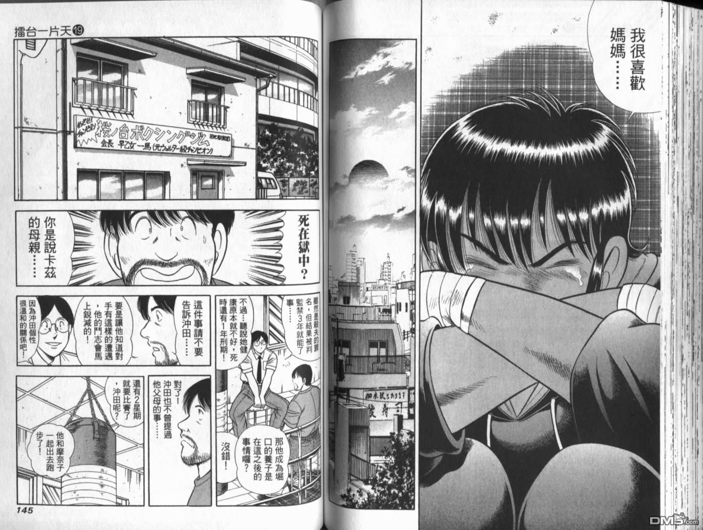 击情的天空 第19卷 第74页