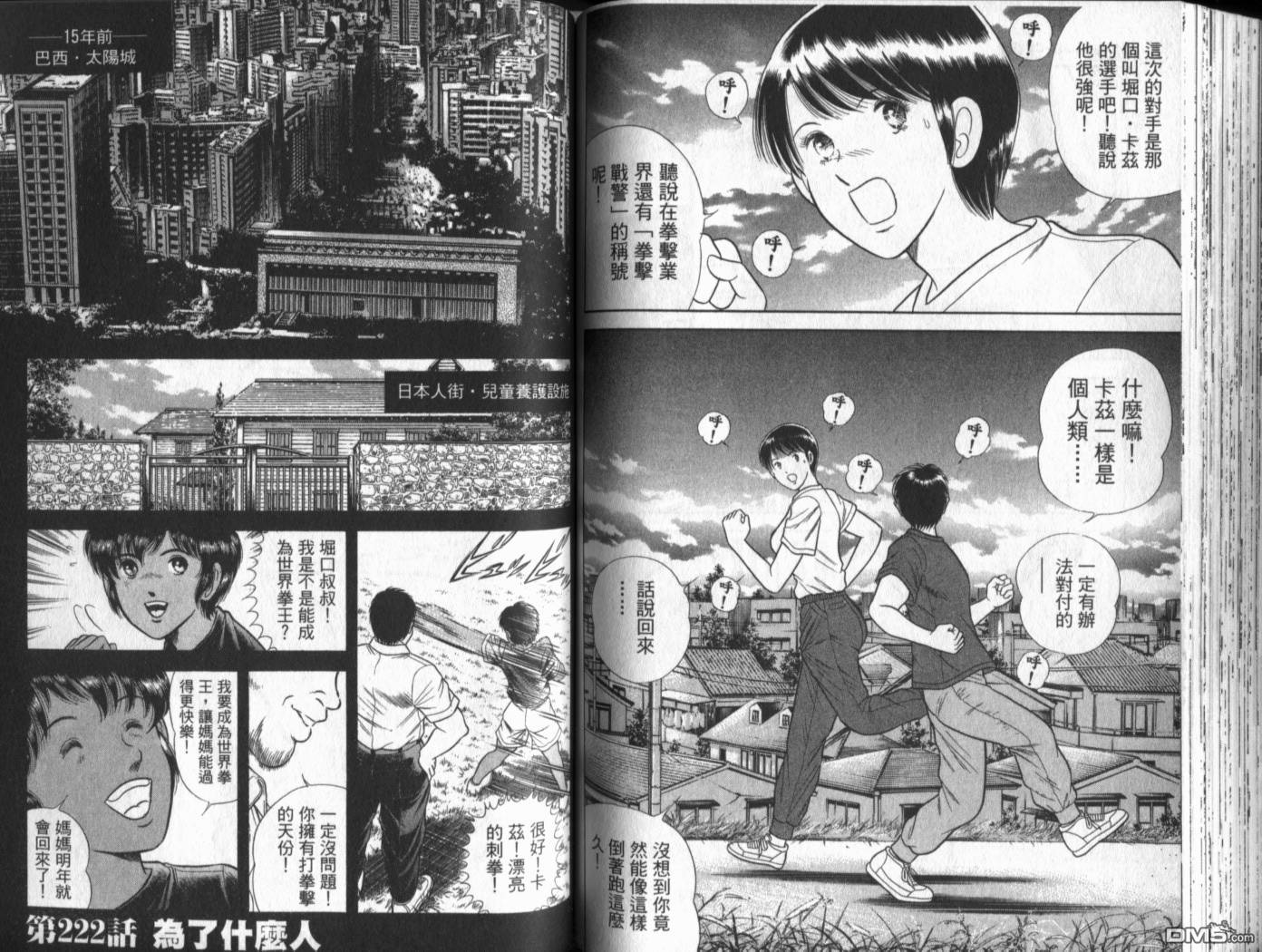 击情的天空 第19卷 第75页