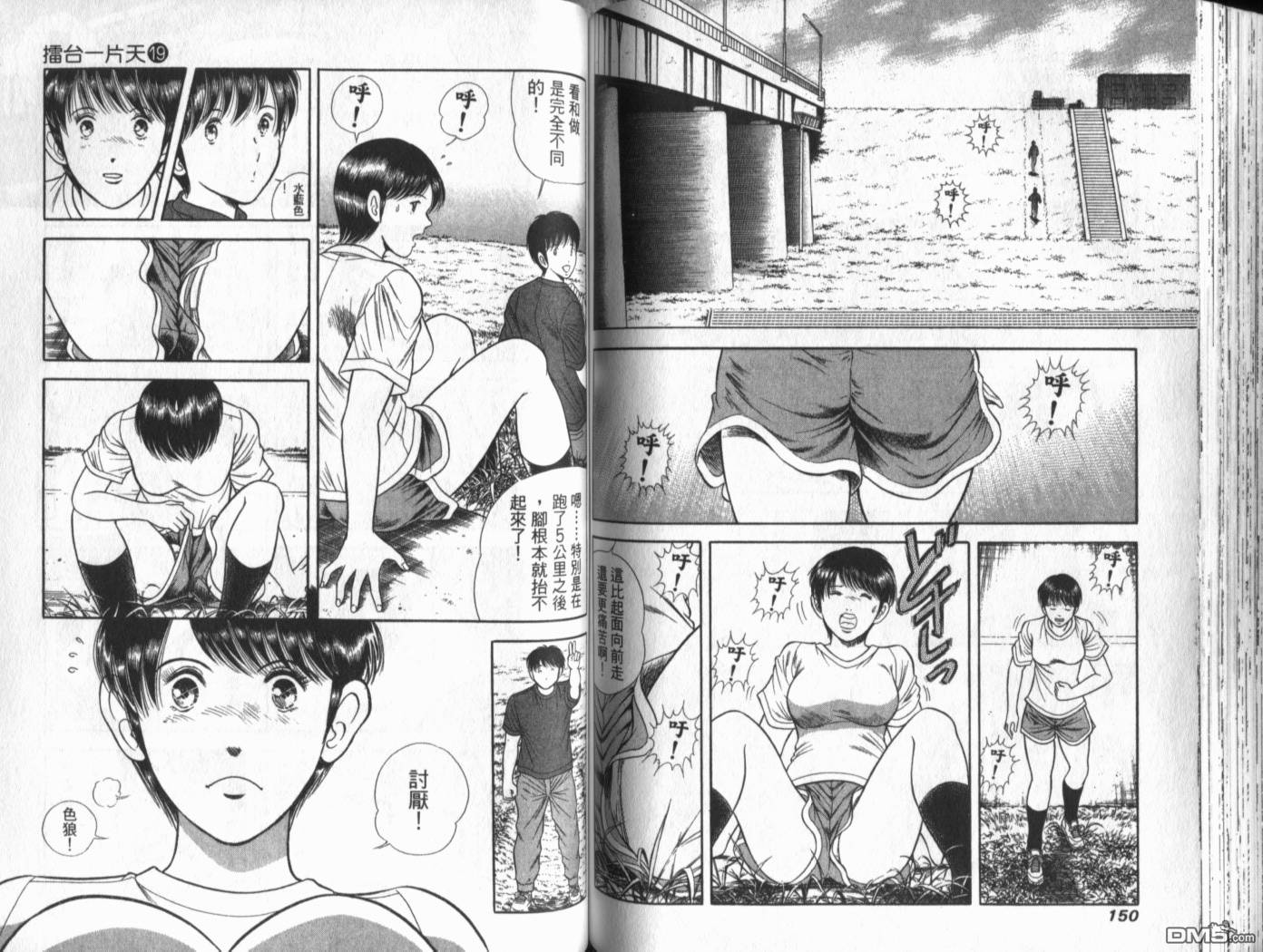 击情的天空 第19卷 第77页