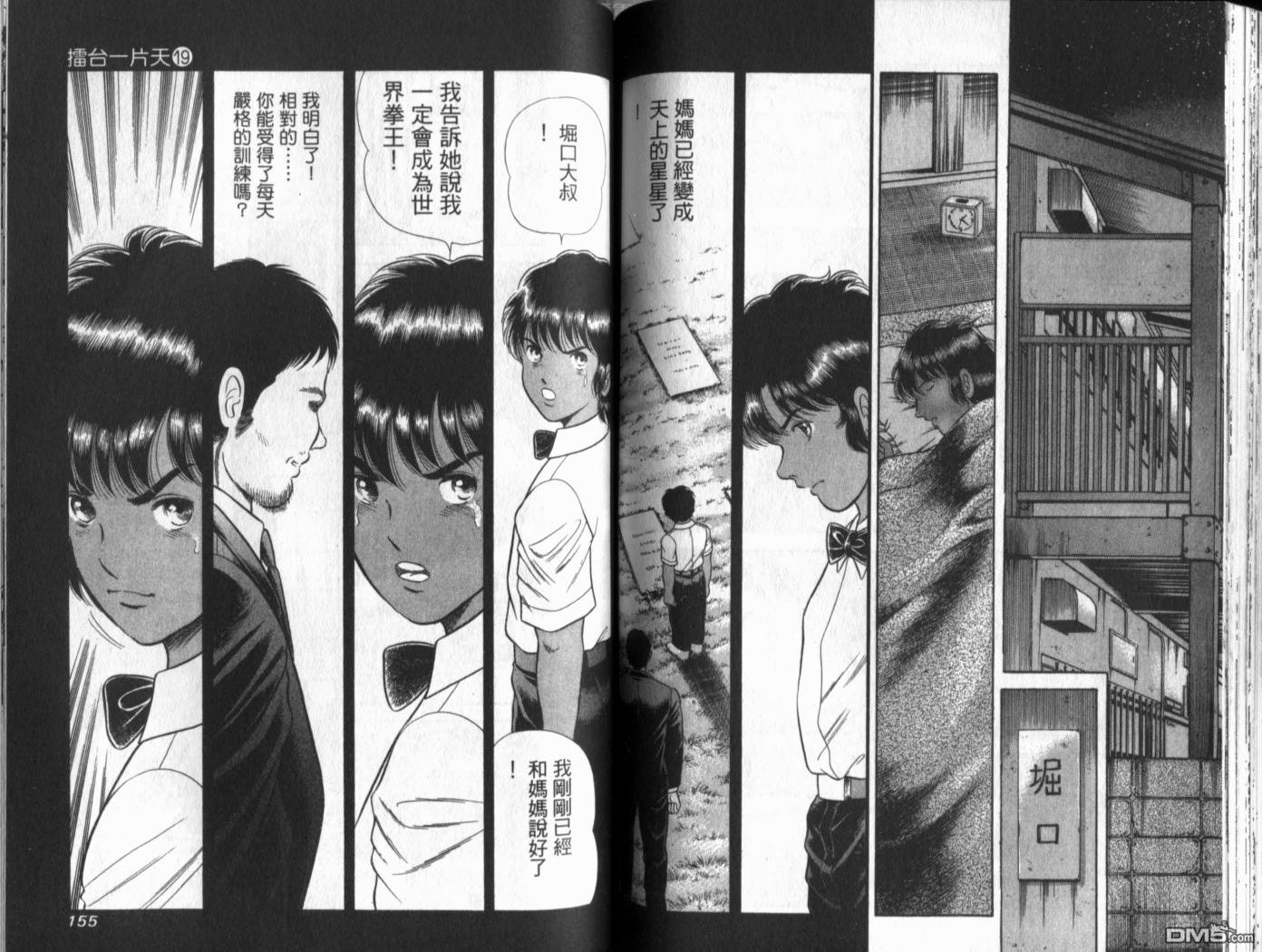 击情的天空 第19卷 第79页