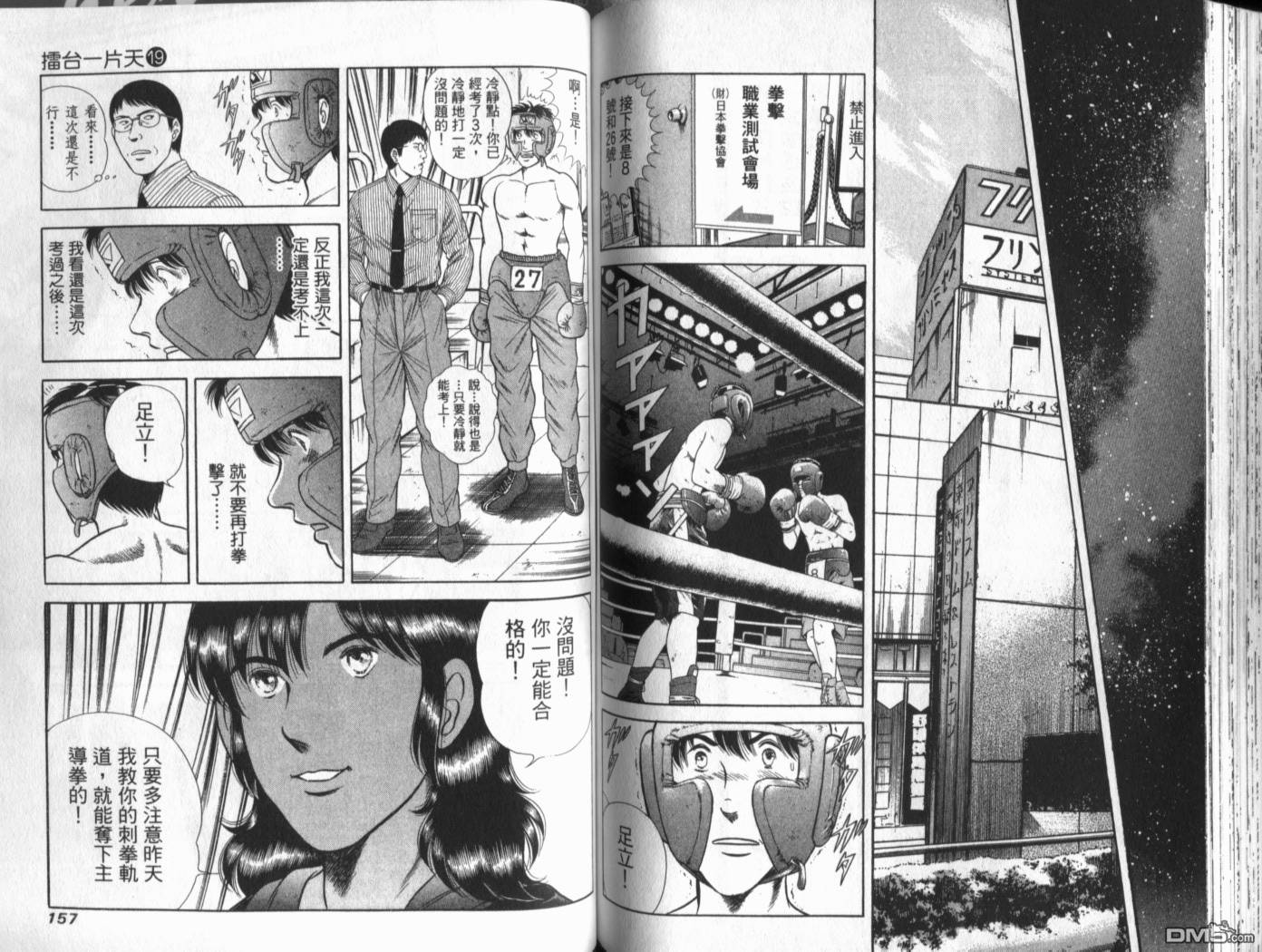 击情的天空 第19卷 第80页