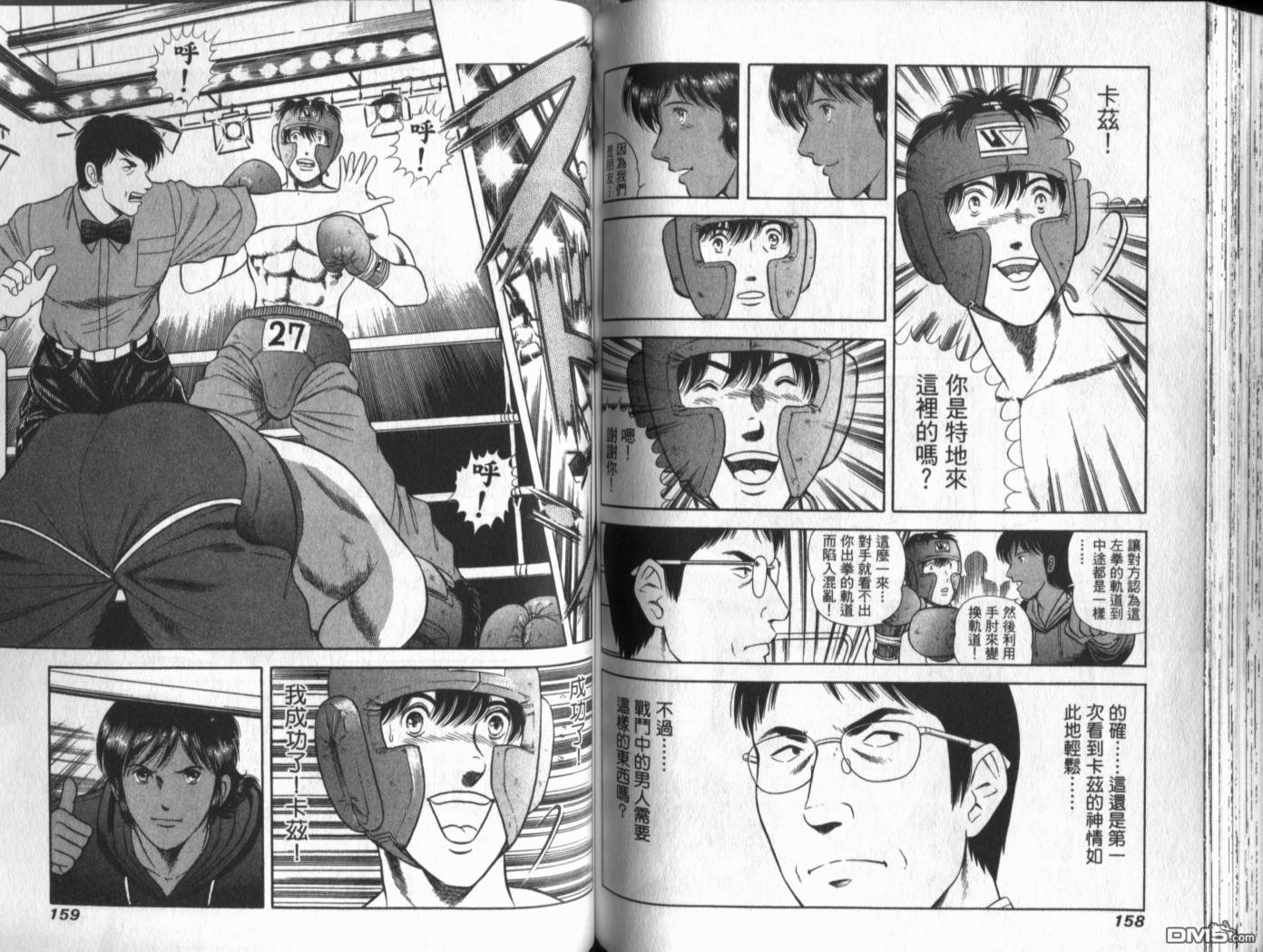 击情的天空 第19卷 第81页