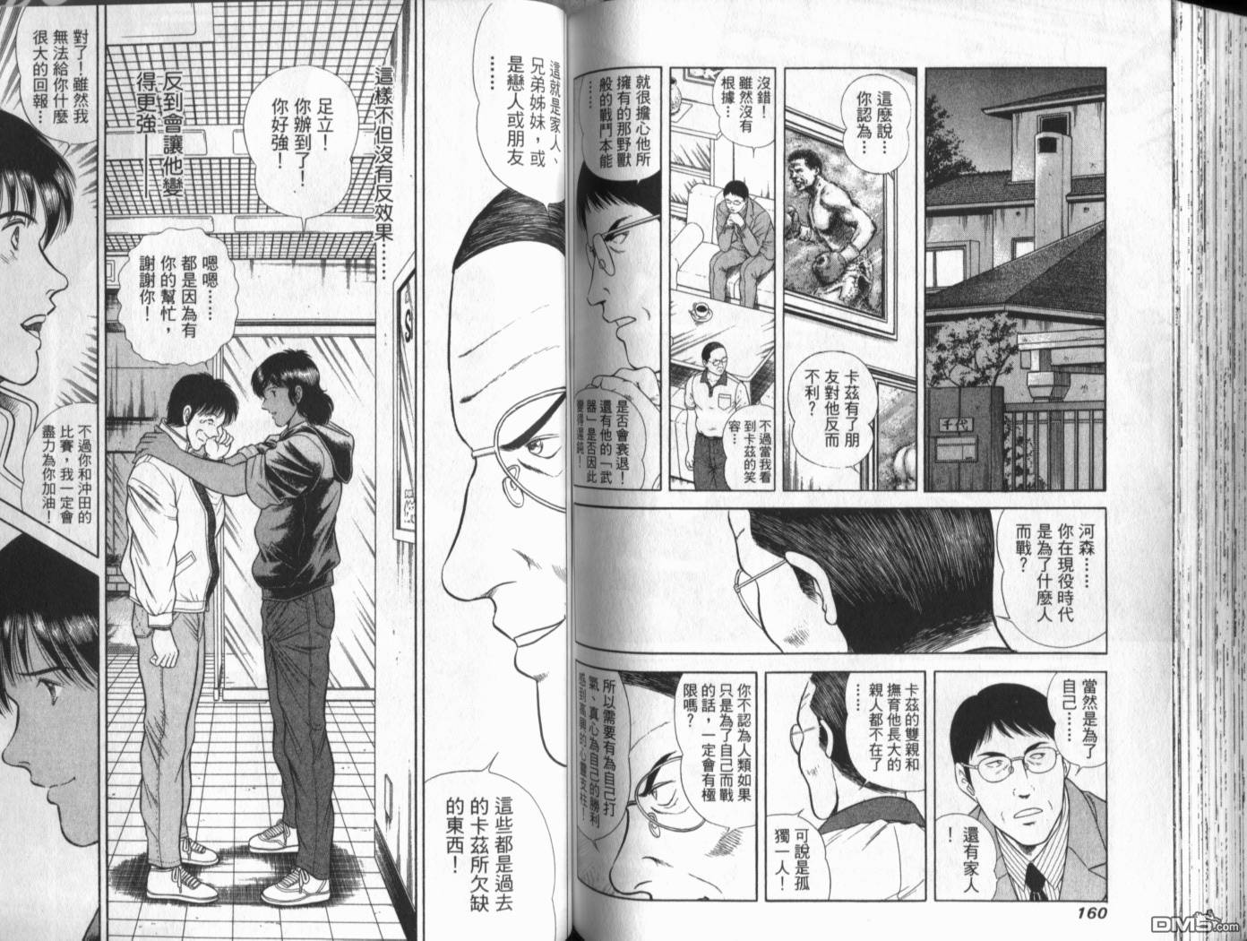 击情的天空 第19卷 第82页