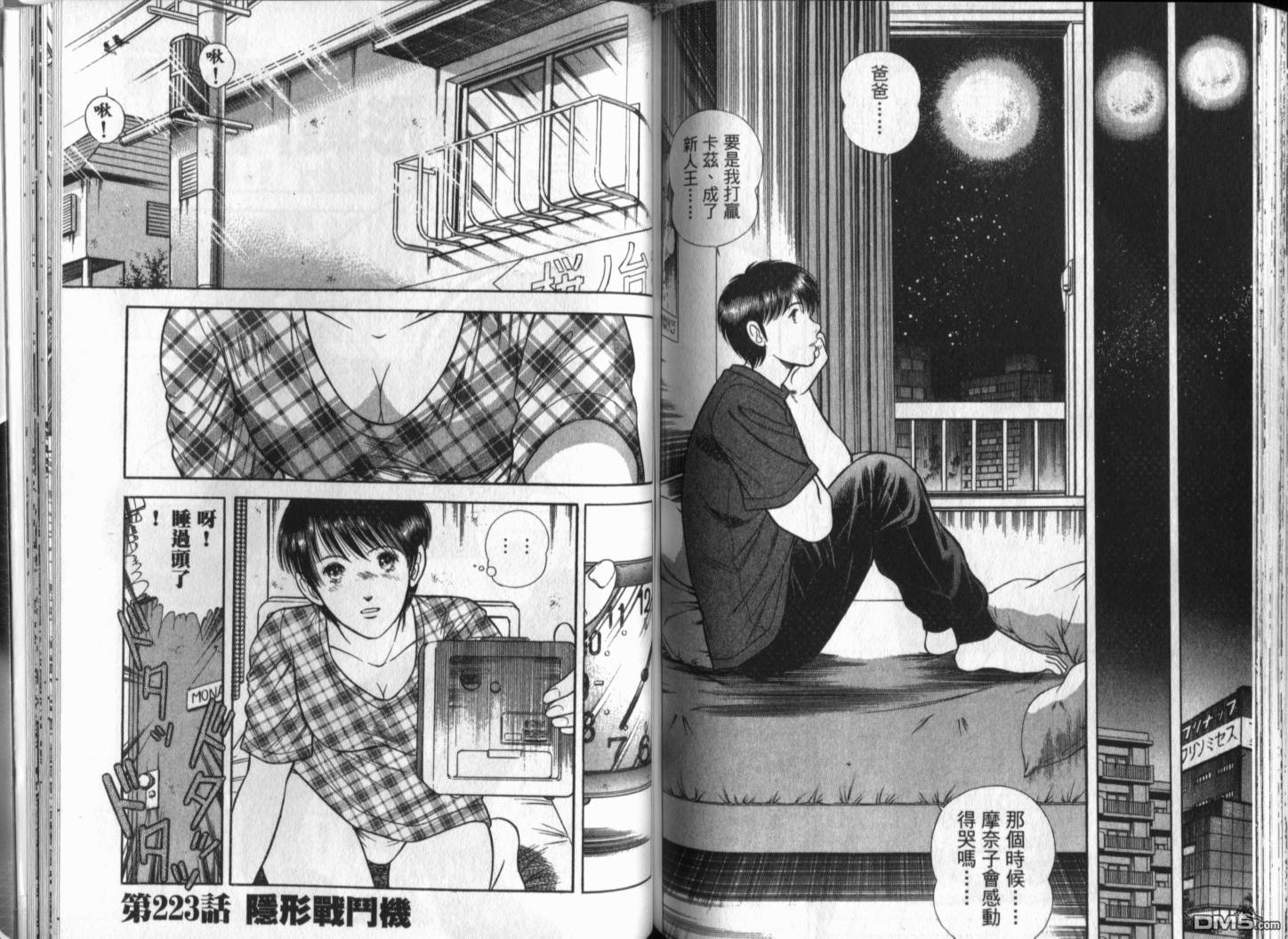 击情的天空 第19卷 第83页