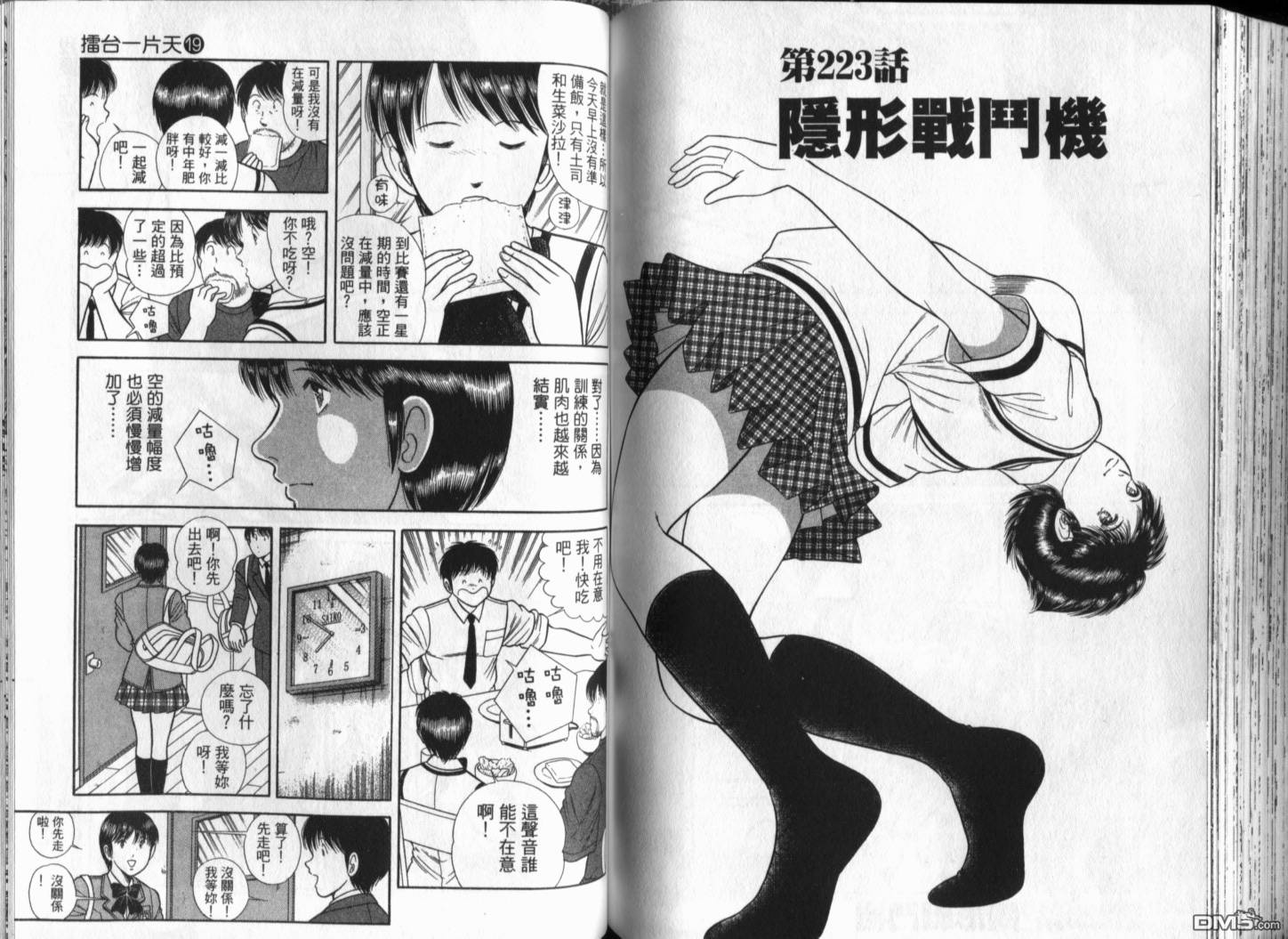 击情的天空 第19卷 第84页