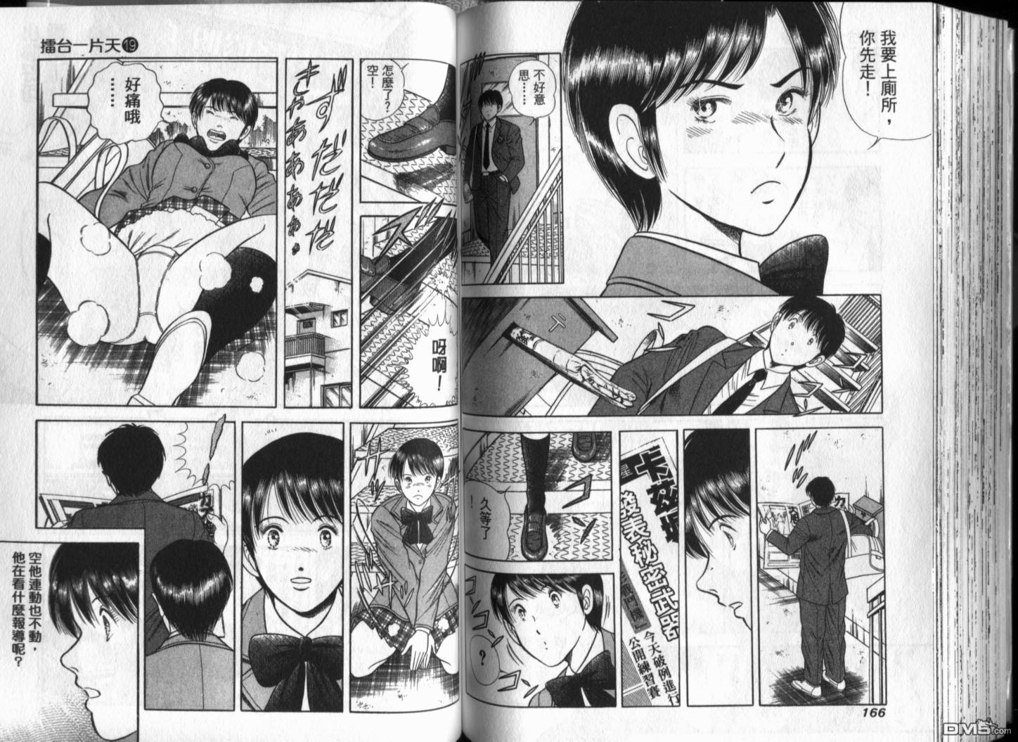 击情的天空 第19卷 第85页