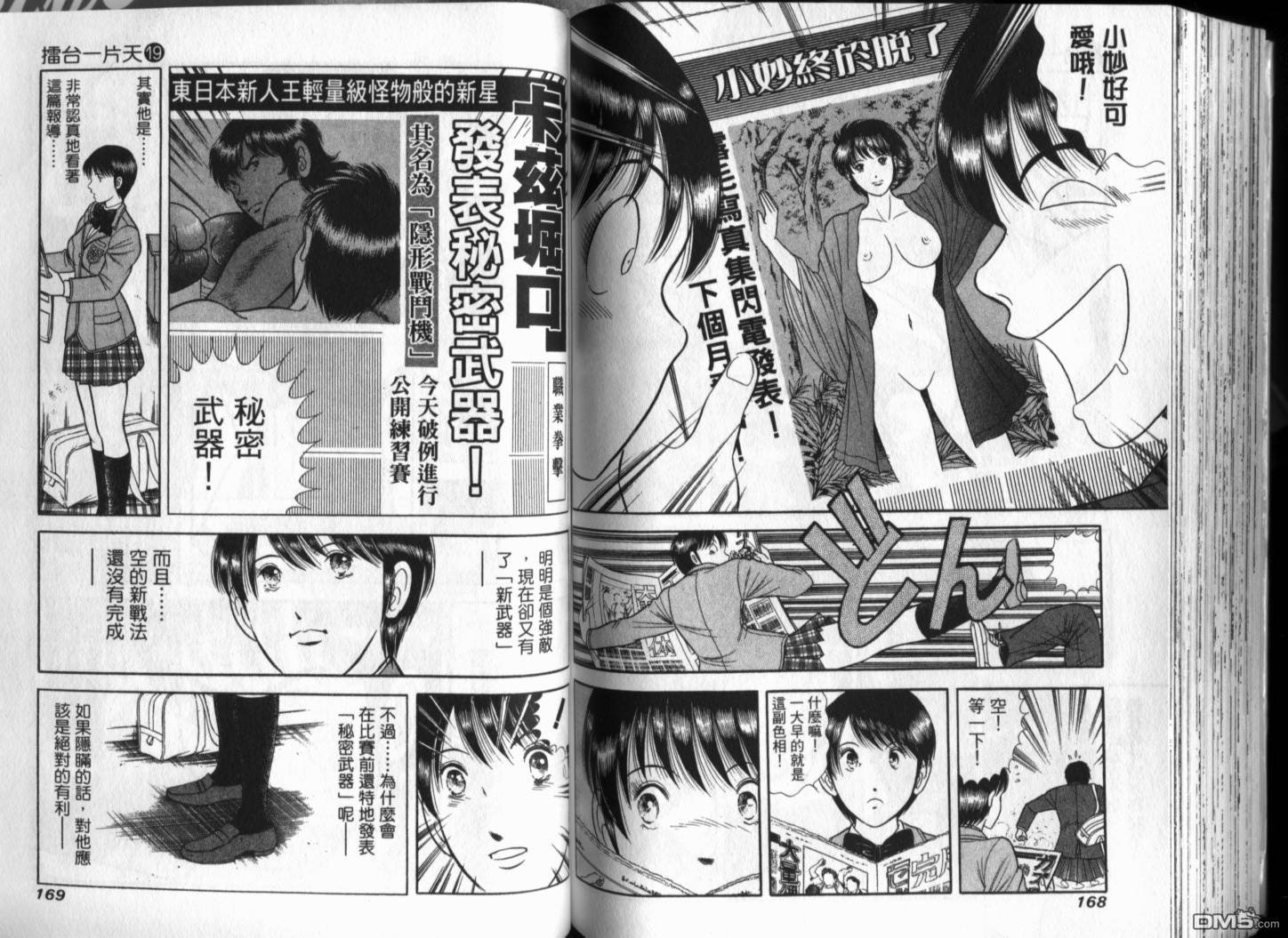 击情的天空 第19卷 第86页